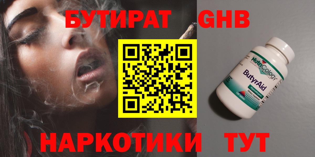 Бутират  Вход с VPN  Химки  БУТИРАТ оксибутират 