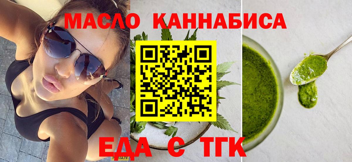 Еда ТГК конопля  Вход с VPN  Химки 