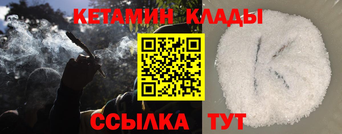 КЕТАМИН VHQ  Вход с VPN  Химки 